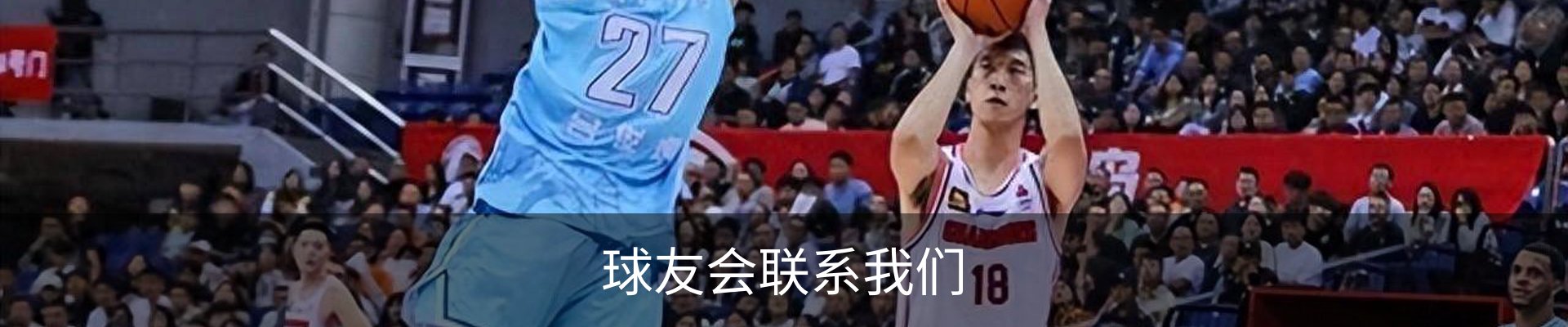 球友会联系我们